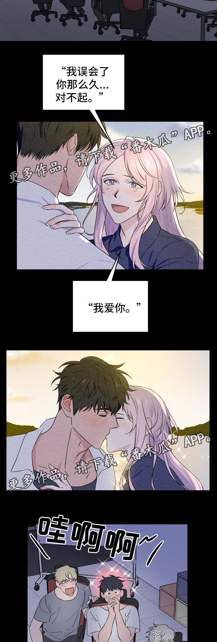 《浪漫练习生》漫画最新章节第29章：互相道歉免费下拉式在线观看章节第【7】张图片