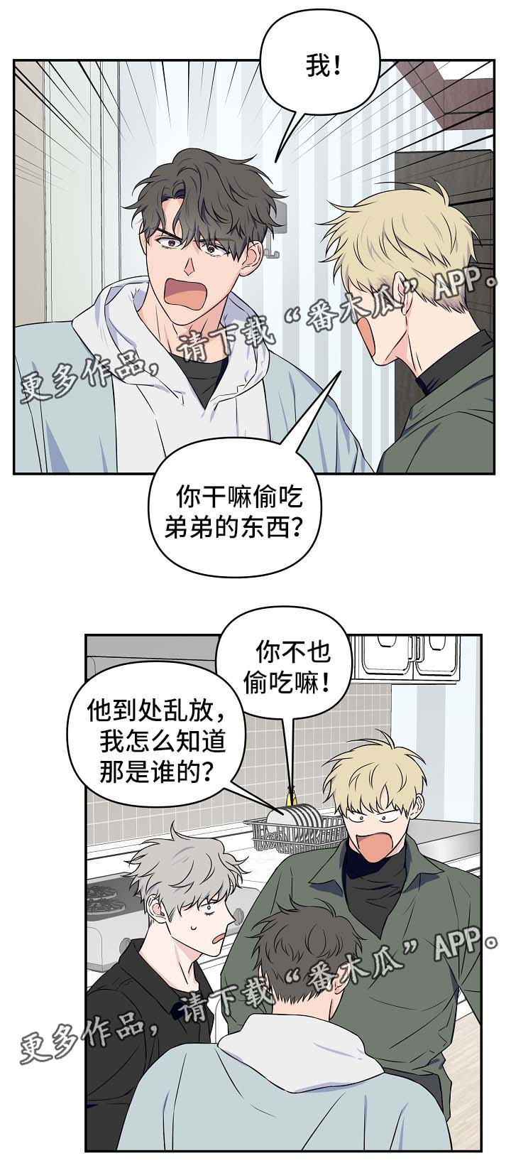 《浪漫练习生》漫画最新章节第29章：互相道歉免费下拉式在线观看章节第【12】张图片