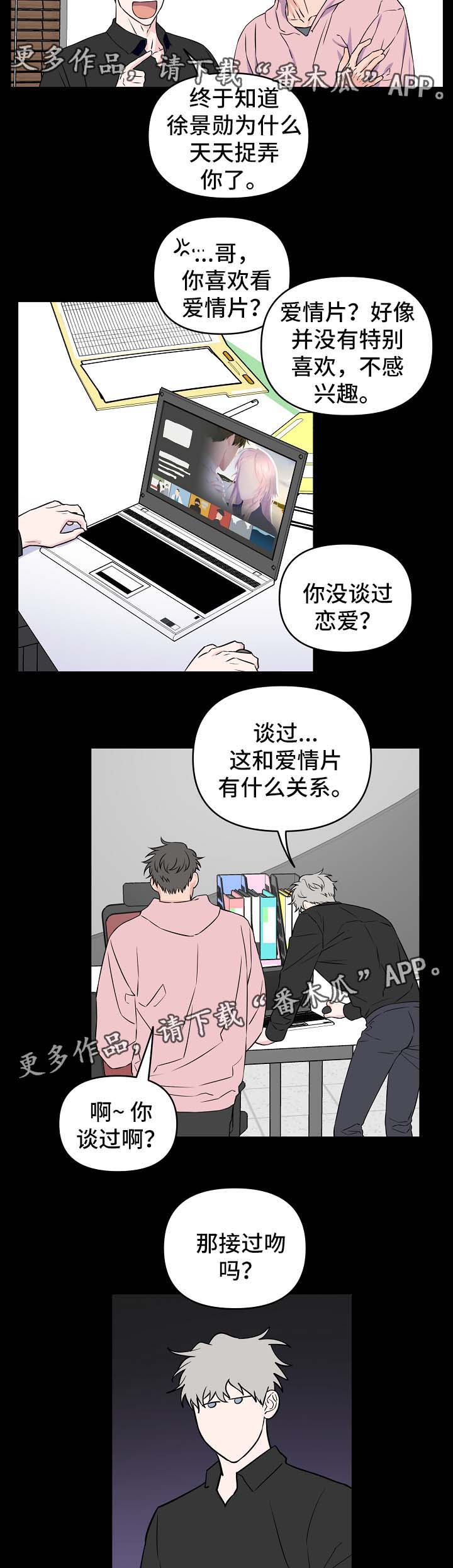 《浪漫练习生》漫画最新章节第29章：互相道歉免费下拉式在线观看章节第【2】张图片