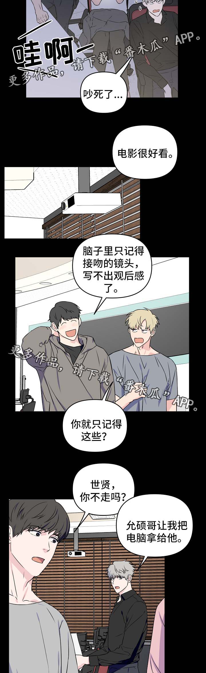 《浪漫练习生》漫画最新章节第29章：互相道歉免费下拉式在线观看章节第【6】张图片