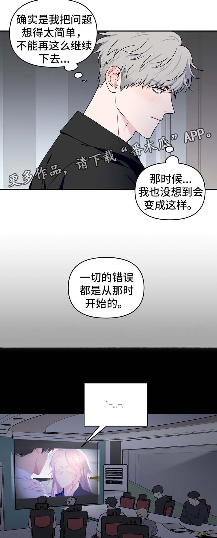 《浪漫练习生》漫画最新章节第29章：互相道歉免费下拉式在线观看章节第【8】张图片