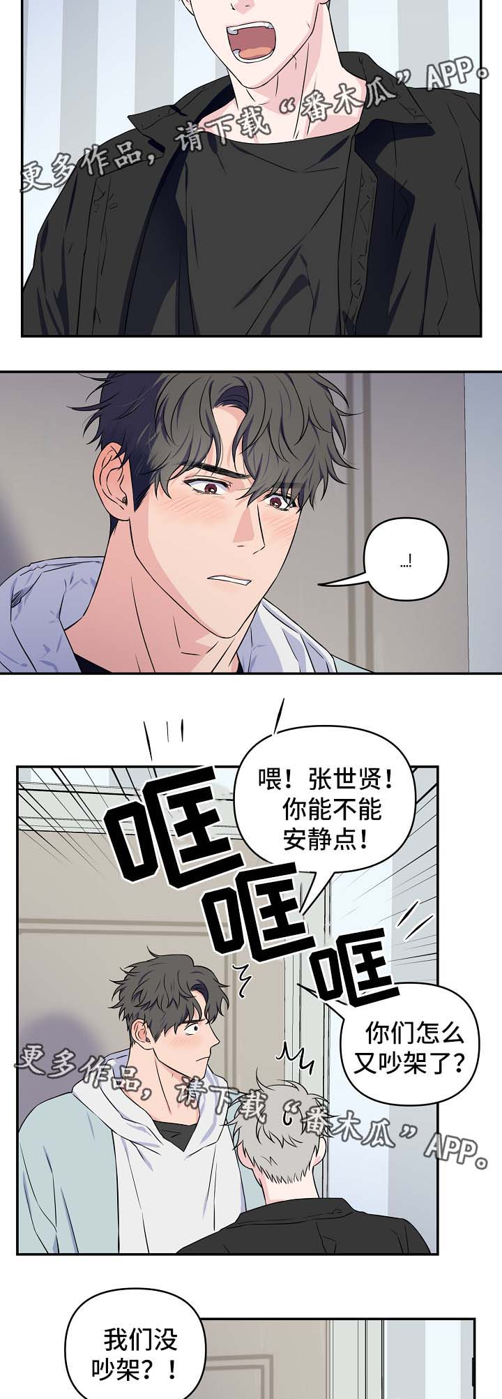 《浪漫练习生》漫画最新章节第29章：互相道歉免费下拉式在线观看章节第【14】张图片