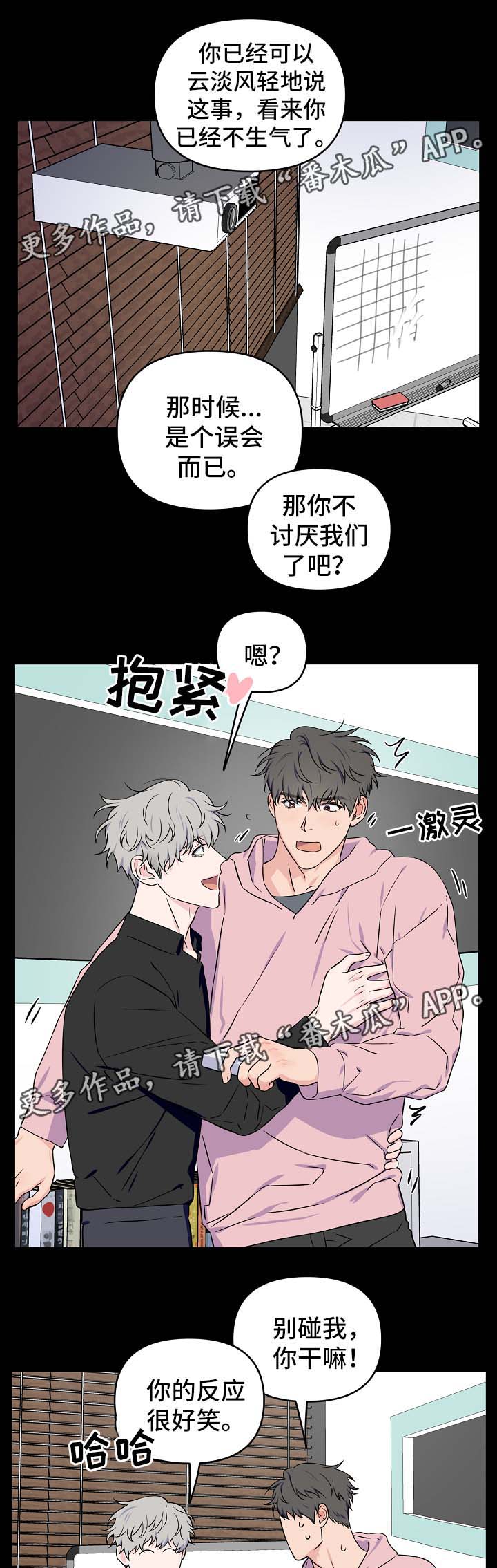 《浪漫练习生》漫画最新章节第29章：互相道歉免费下拉式在线观看章节第【3】张图片