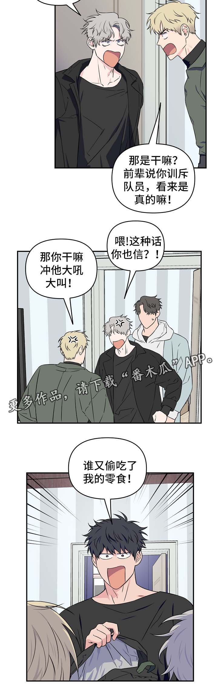 《浪漫练习生》漫画最新章节第29章：互相道歉免费下拉式在线观看章节第【13】张图片