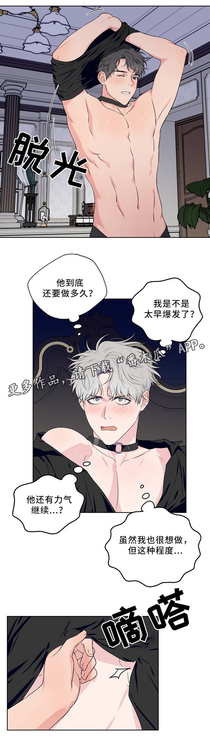 《浪漫练习生》漫画最新章节第33章：梦免费下拉式在线观看章节第【14】张图片