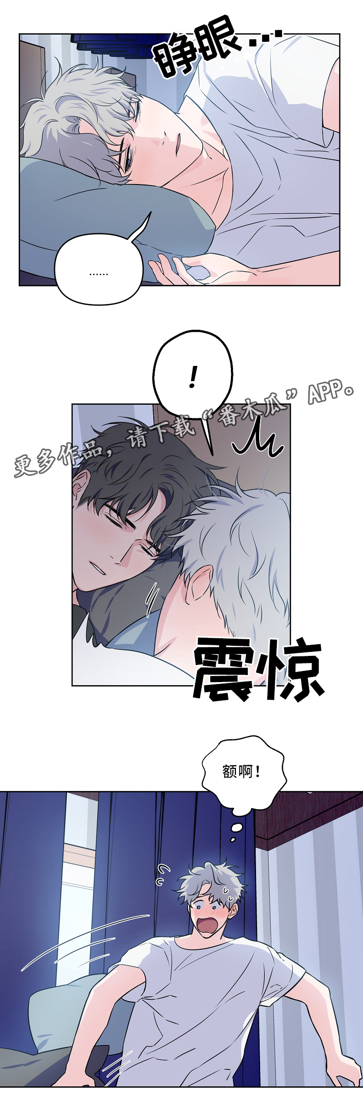 《浪漫练习生》漫画最新章节第33章：梦免费下拉式在线观看章节第【4】张图片