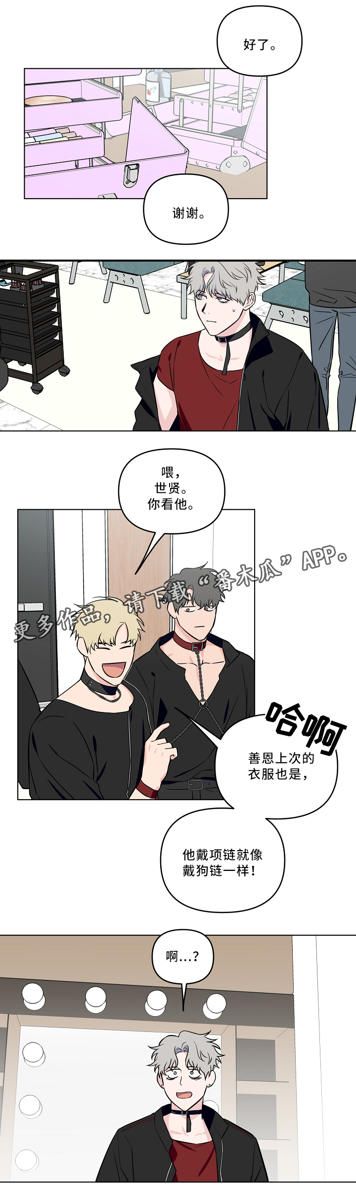 《浪漫练习生》漫画最新章节第35章：掩盖免费下拉式在线观看章节第【3】张图片