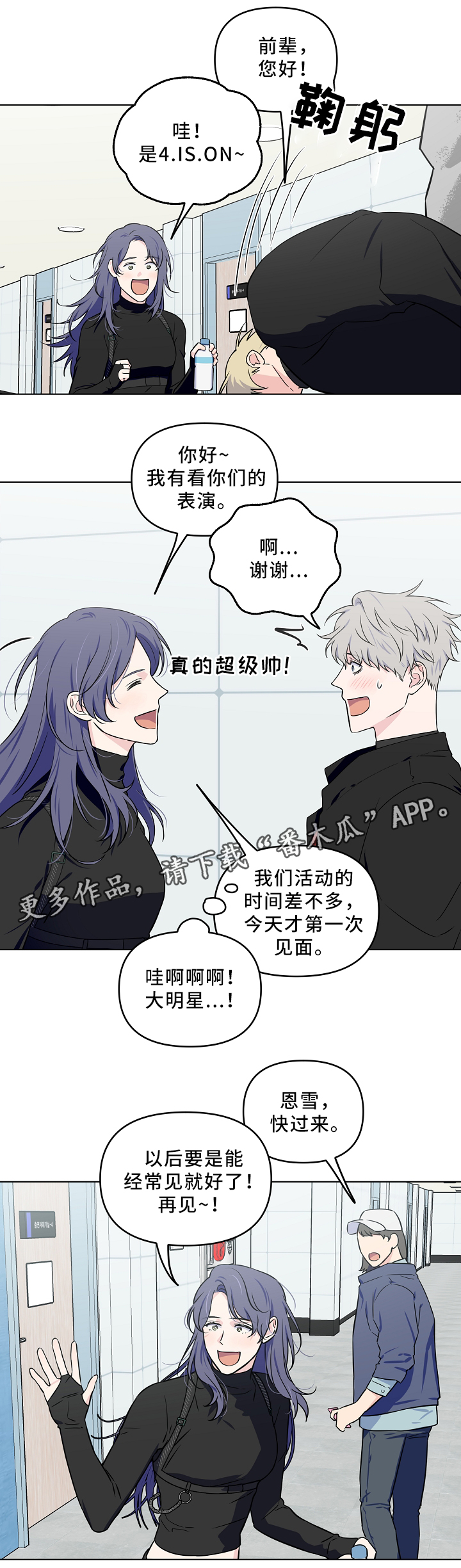 《浪漫练习生》漫画最新章节第36章：诱惑免费下拉式在线观看章节第【9】张图片