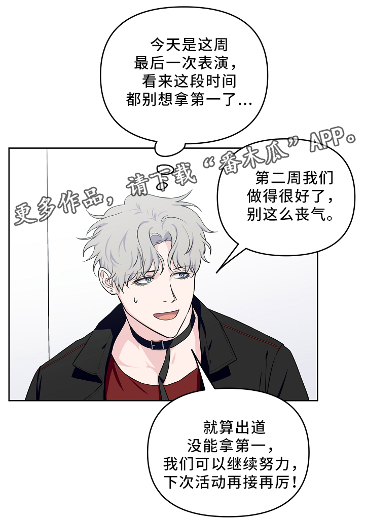 《浪漫练习生》漫画最新章节第36章：诱惑免费下拉式在线观看章节第【5】张图片