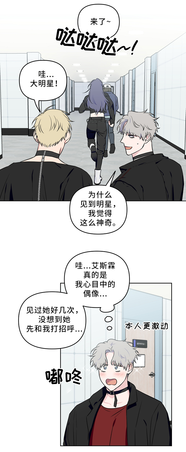 《浪漫练习生》漫画最新章节第36章：诱惑免费下拉式在线观看章节第【8】张图片