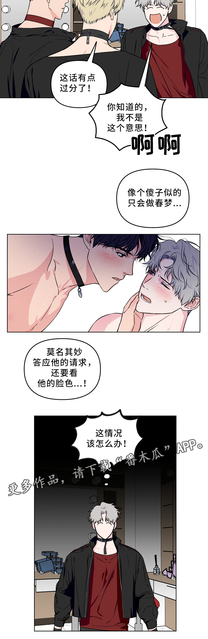 《浪漫练习生》漫画最新章节第36章：诱惑免费下拉式在线观看章节第【13】张图片