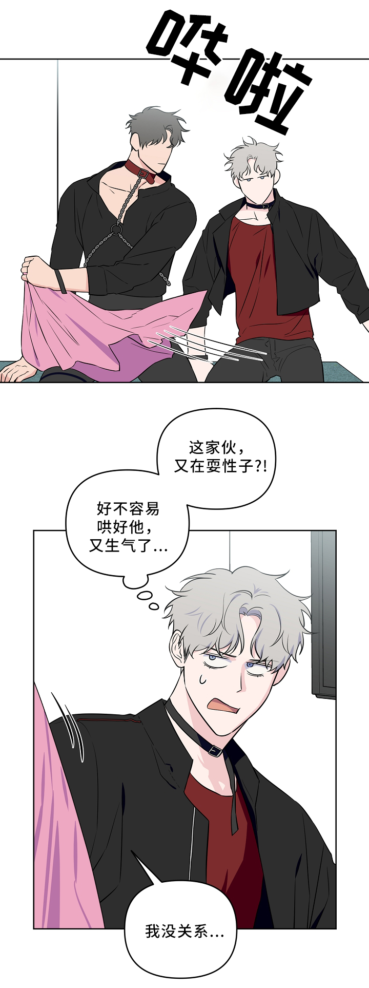 《浪漫练习生》漫画最新章节第37章：心免费下拉式在线观看章节第【2】张图片