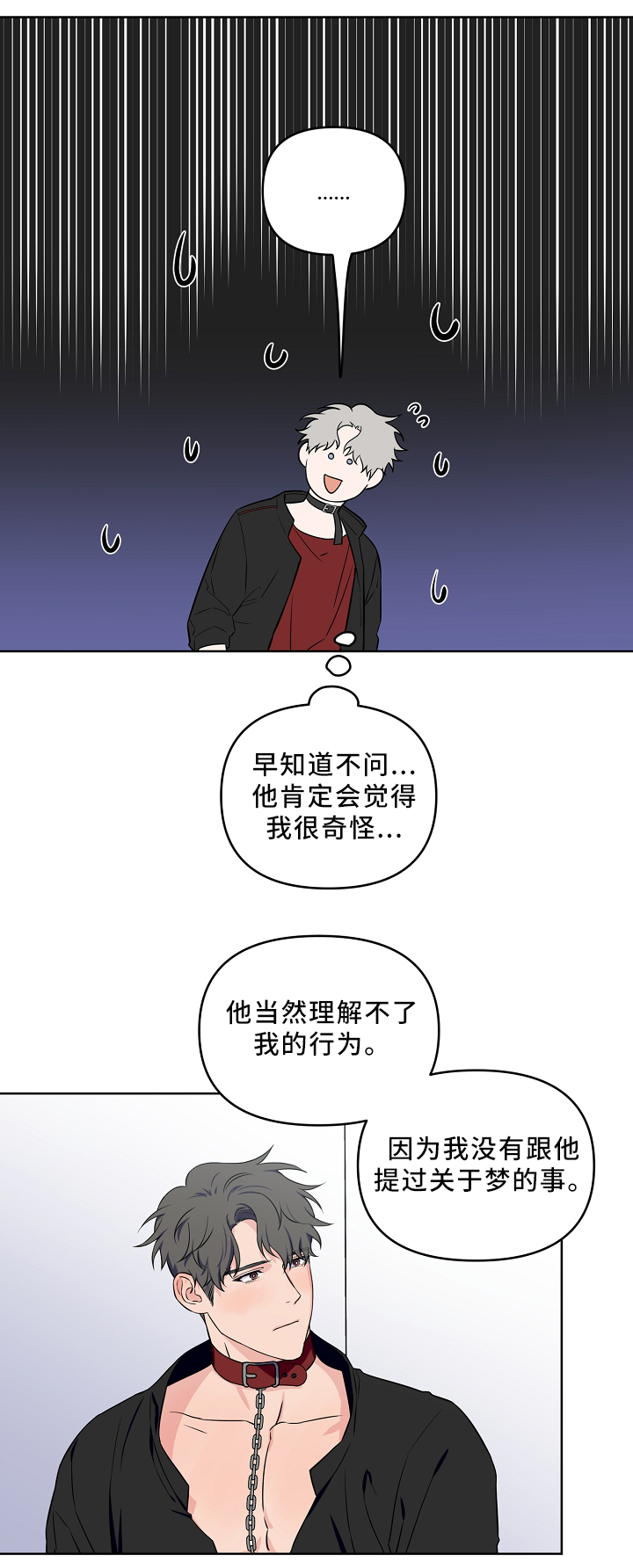 《浪漫练习生》漫画最新章节第37章：心免费下拉式在线观看章节第【4】张图片