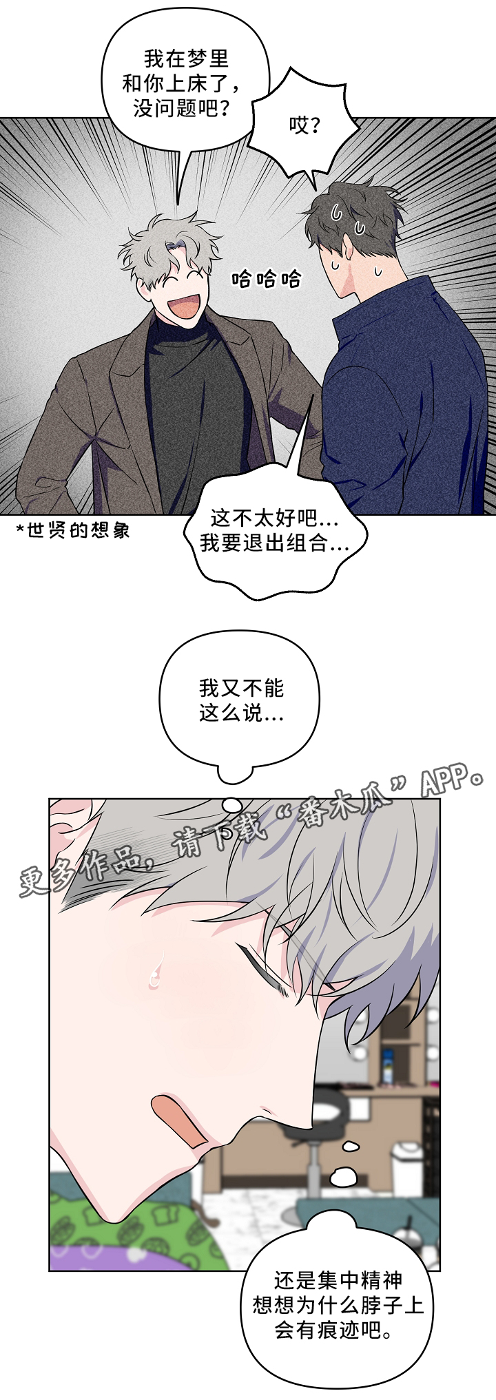 《浪漫练习生》漫画最新章节第37章：心免费下拉式在线观看章节第【3】张图片