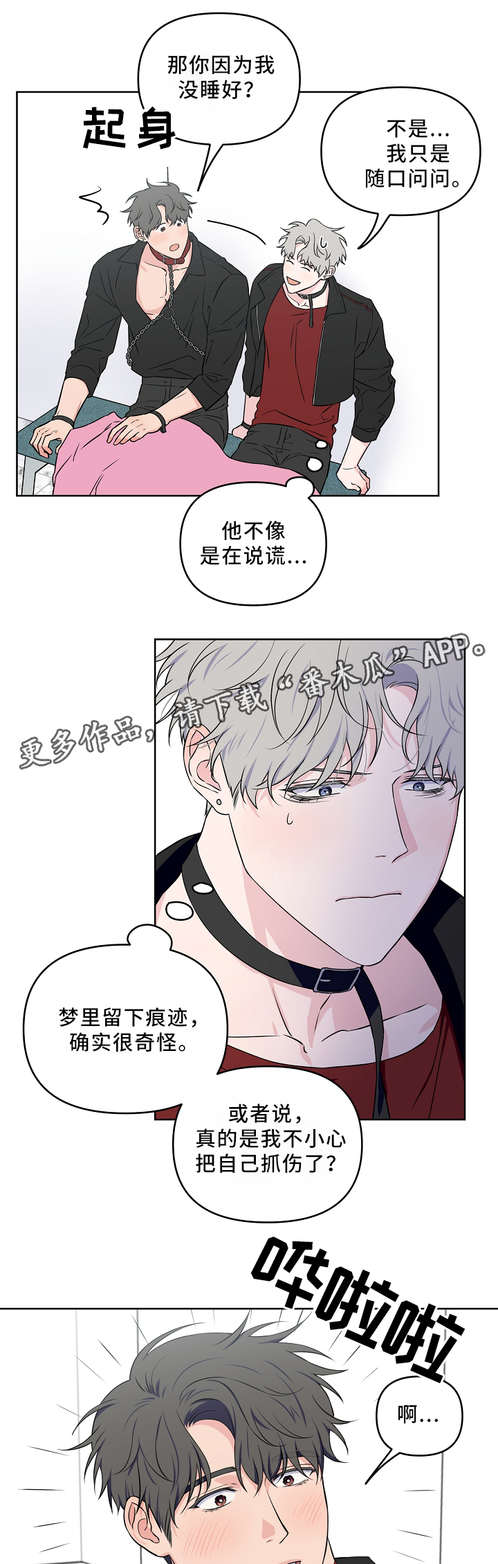 《浪漫练习生》漫画最新章节第37章：心免费下拉式在线观看章节第【8】张图片