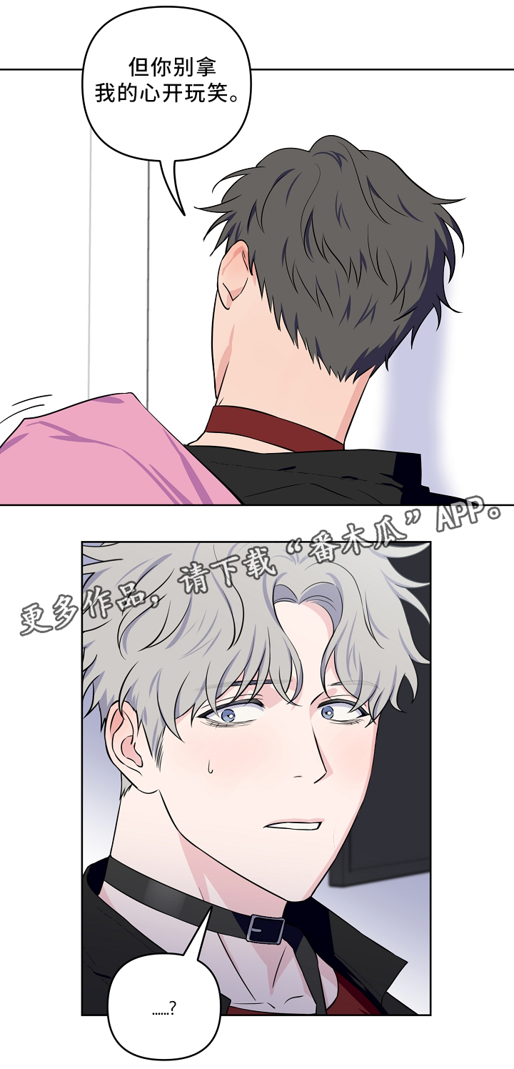 《浪漫练习生》漫画最新章节第37章：心免费下拉式在线观看章节第【1】张图片