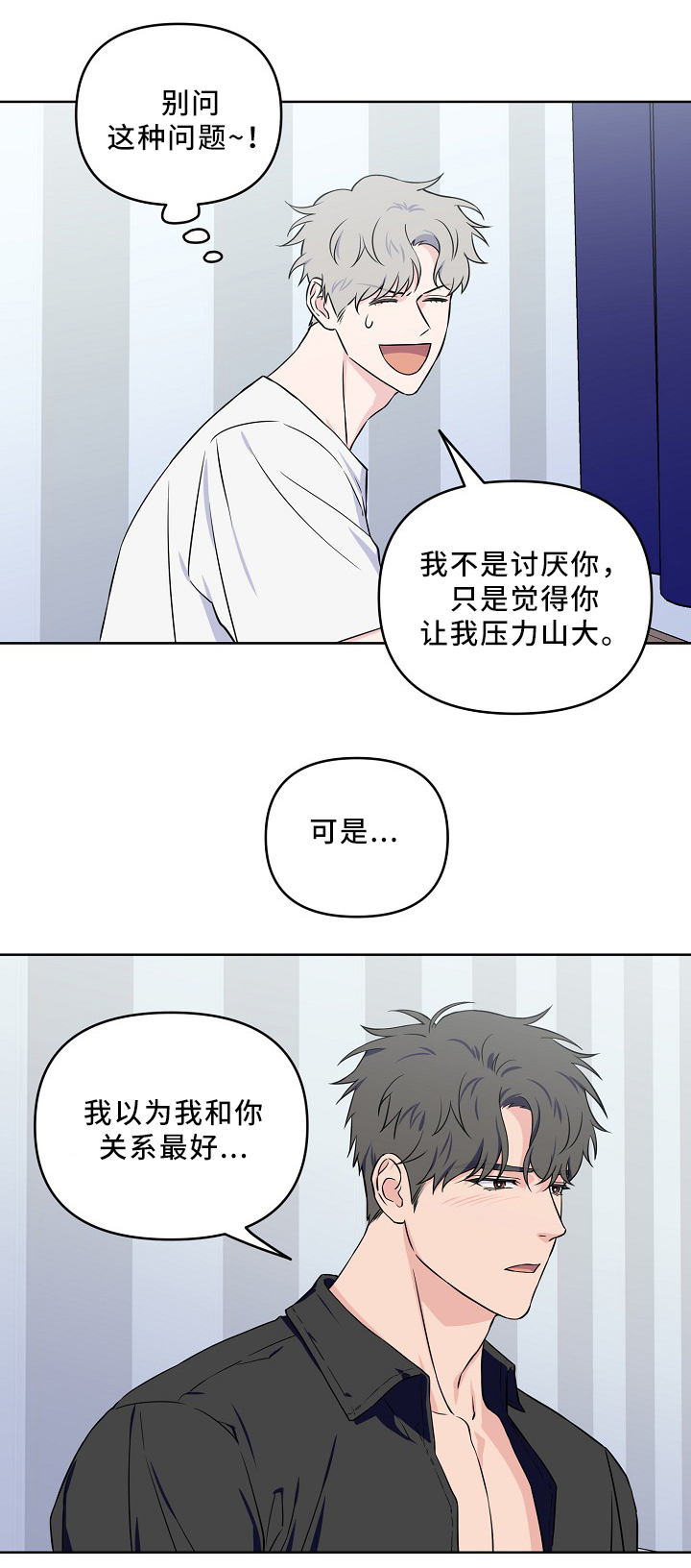 《浪漫练习生》漫画最新章节第38章：质问免费下拉式在线观看章节第【4】张图片