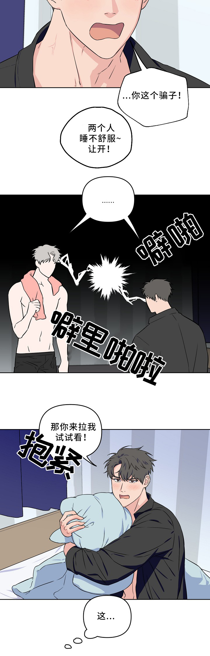 《浪漫练习生》漫画最新章节第38章：质问免费下拉式在线观看章节第【8】张图片