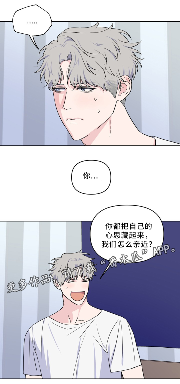 《浪漫练习生》漫画最新章节第38章：质问免费下拉式在线观看章节第【3】张图片