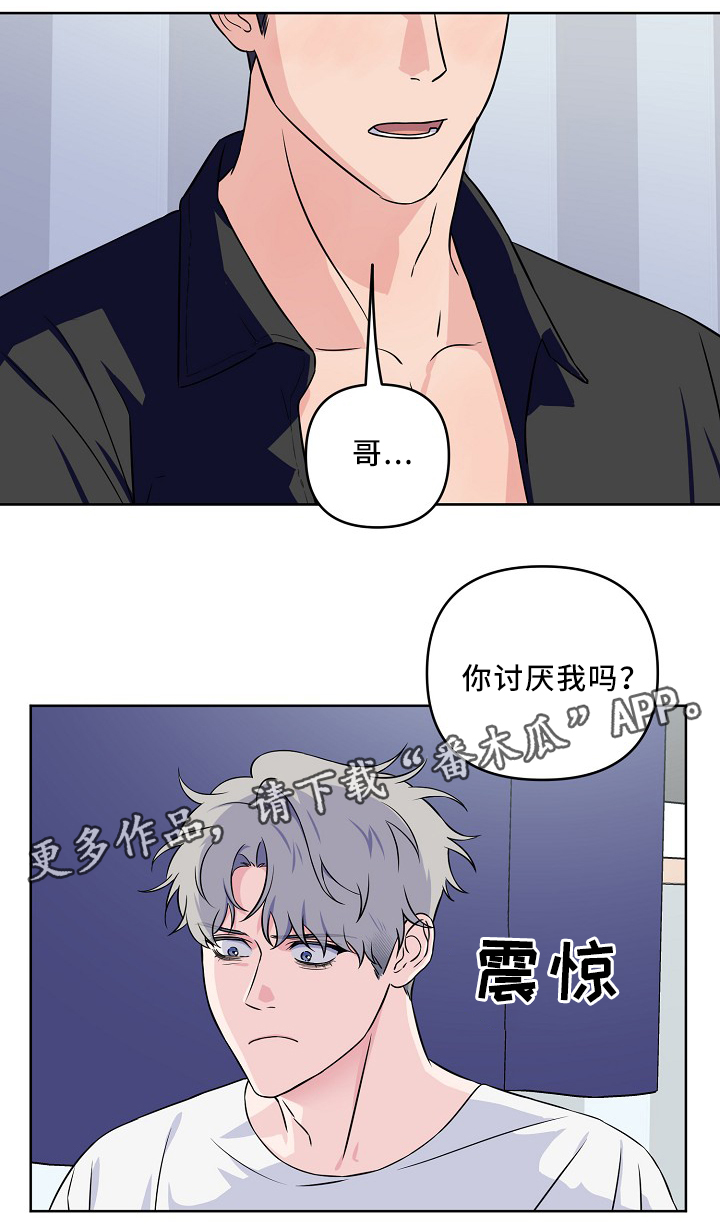 《浪漫练习生》漫画最新章节第38章：质问免费下拉式在线观看章节第【5】张图片