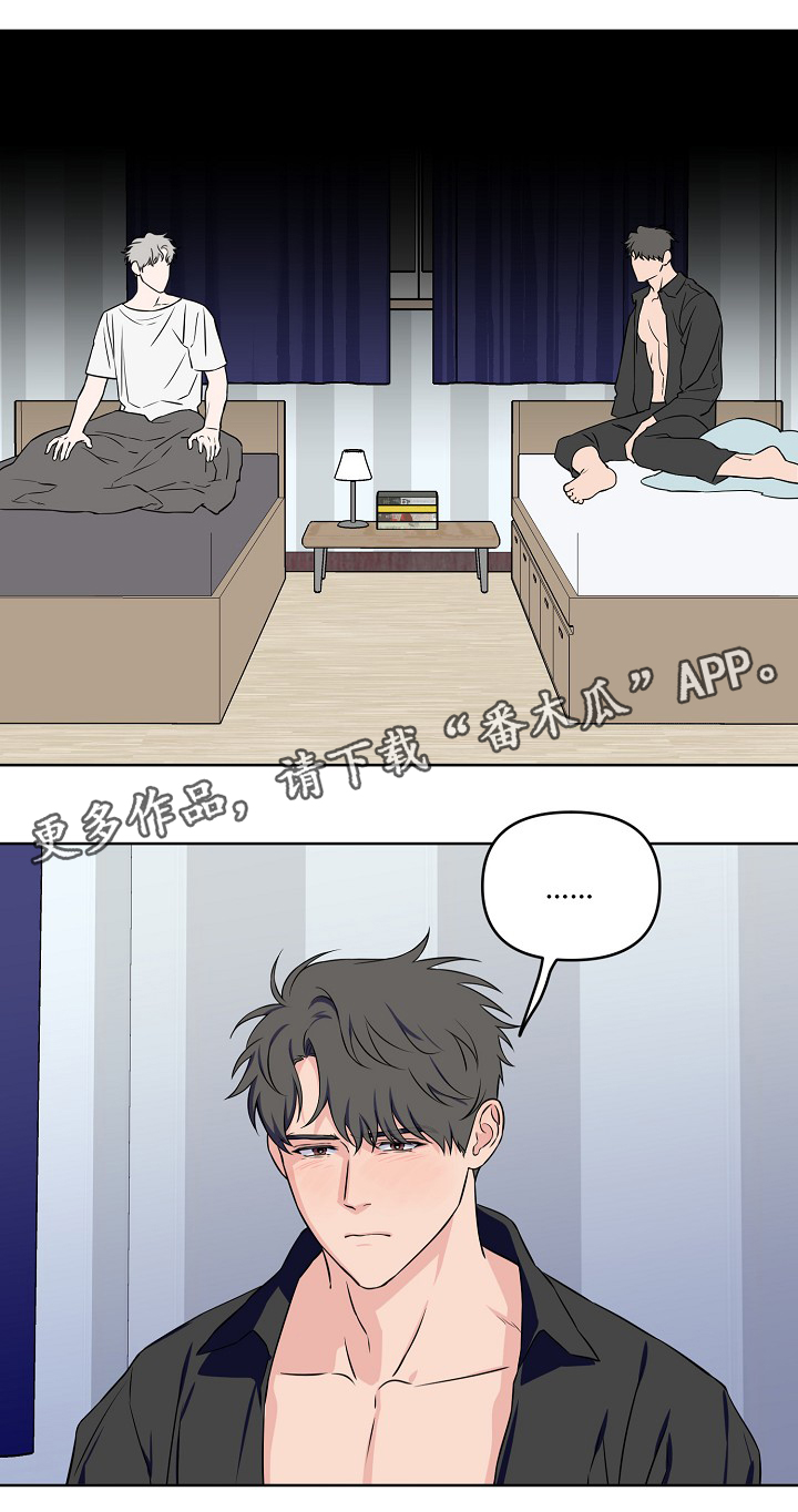 《浪漫练习生》漫画最新章节第38章：质问免费下拉式在线观看章节第【1】张图片