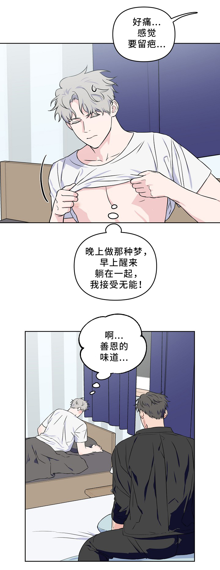 《浪漫练习生》漫画最新章节第38章：质问免费下拉式在线观看章节第【6】张图片