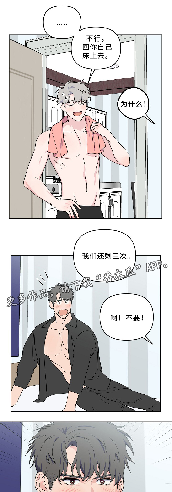 《浪漫练习生》漫画最新章节第38章：质问免费下拉式在线观看章节第【9】张图片