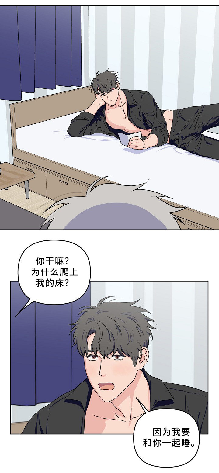 《浪漫练习生》漫画最新章节第38章：质问免费下拉式在线观看章节第【10】张图片