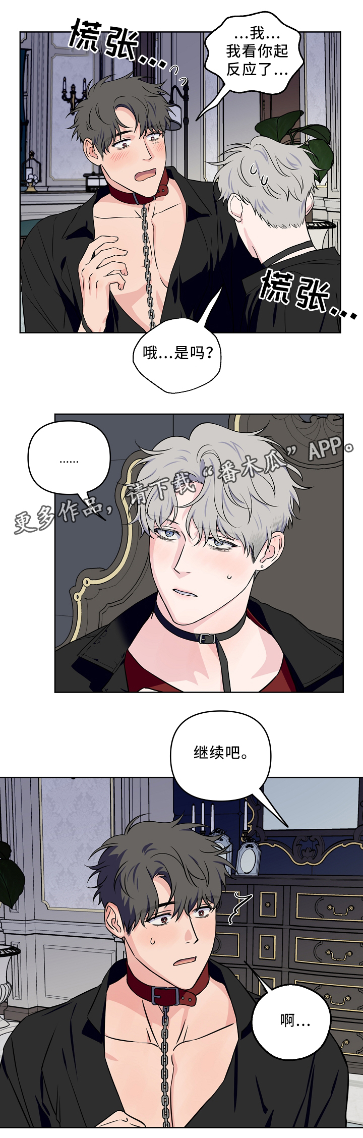 《浪漫练习生》漫画最新章节第40章：配合免费下拉式在线观看章节第【6】张图片