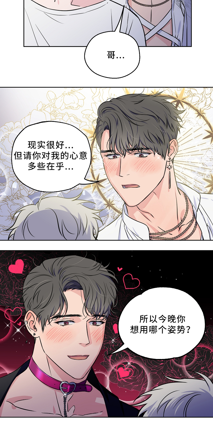 《浪漫练习生》漫画最新章节第42章：新闻免费下拉式在线观看章节第【6】张图片