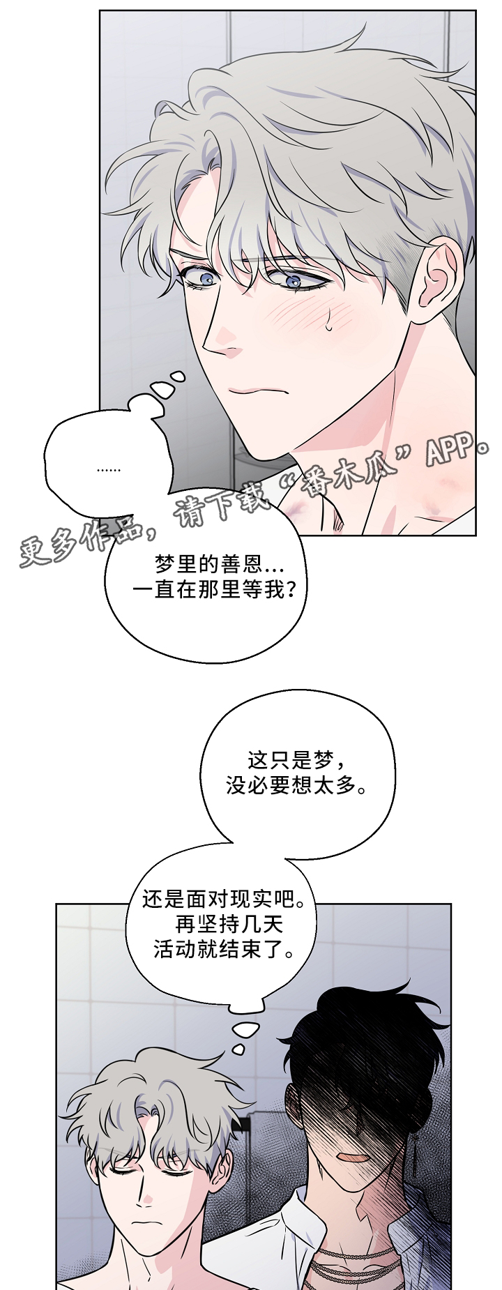 《浪漫练习生》漫画最新章节第42章：新闻免费下拉式在线观看章节第【7】张图片