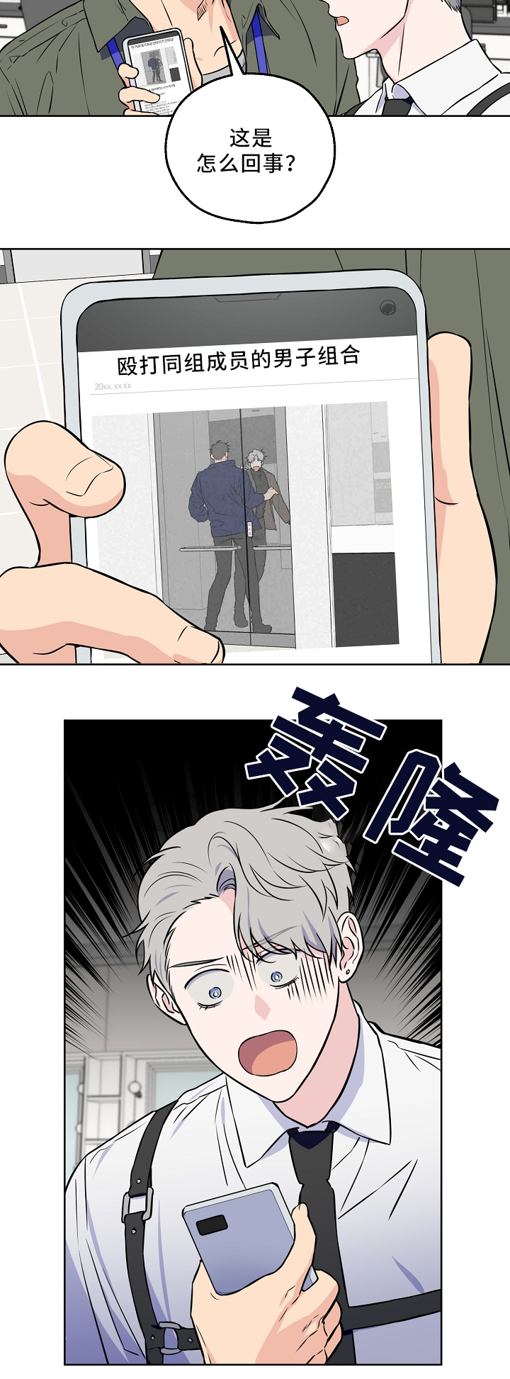 《浪漫练习生》漫画最新章节第42章：新闻免费下拉式在线观看章节第【3】张图片