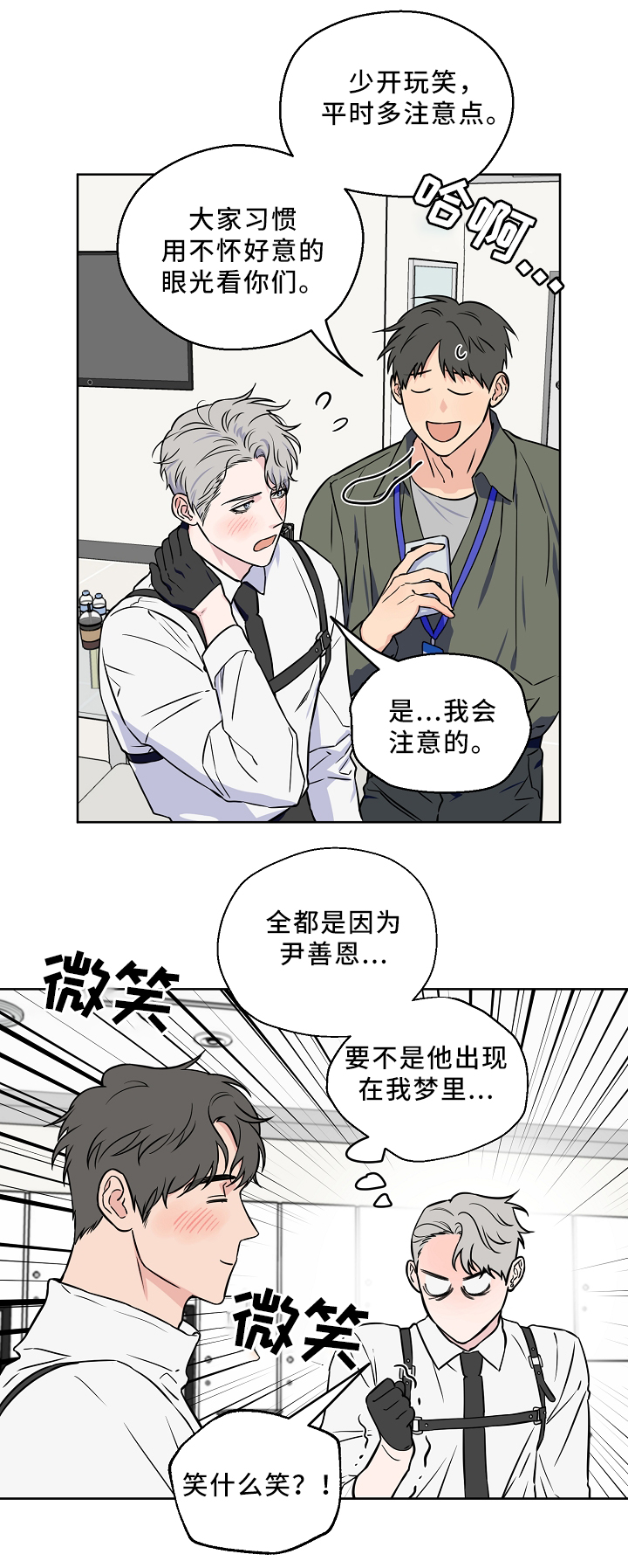 《浪漫练习生》漫画最新章节第42章：新闻免费下拉式在线观看章节第【1】张图片