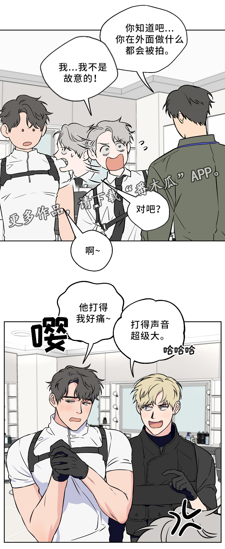 《浪漫练习生》漫画最新章节第42章：新闻免费下拉式在线观看章节第【2】张图片