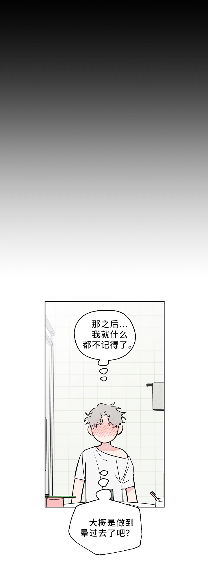 《浪漫练习生》漫画最新章节第42章：新闻免费下拉式在线观看章节第【8】张图片