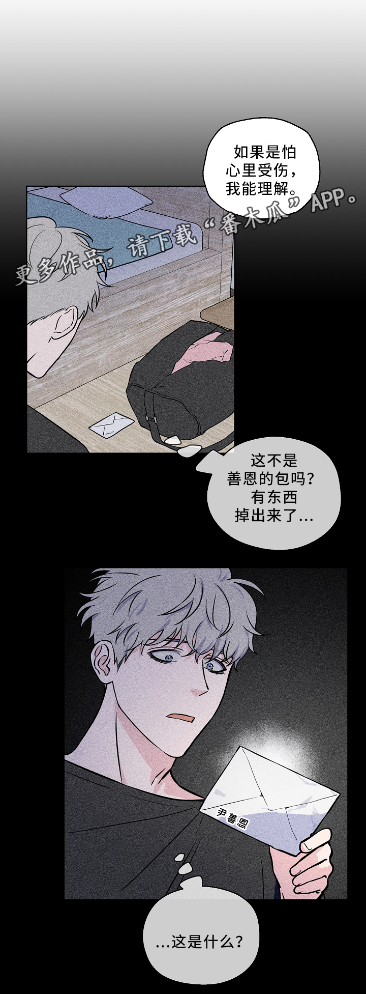 《浪漫练习生》漫画最新章节第43章：解开心结免费下拉式在线观看章节第【9】张图片