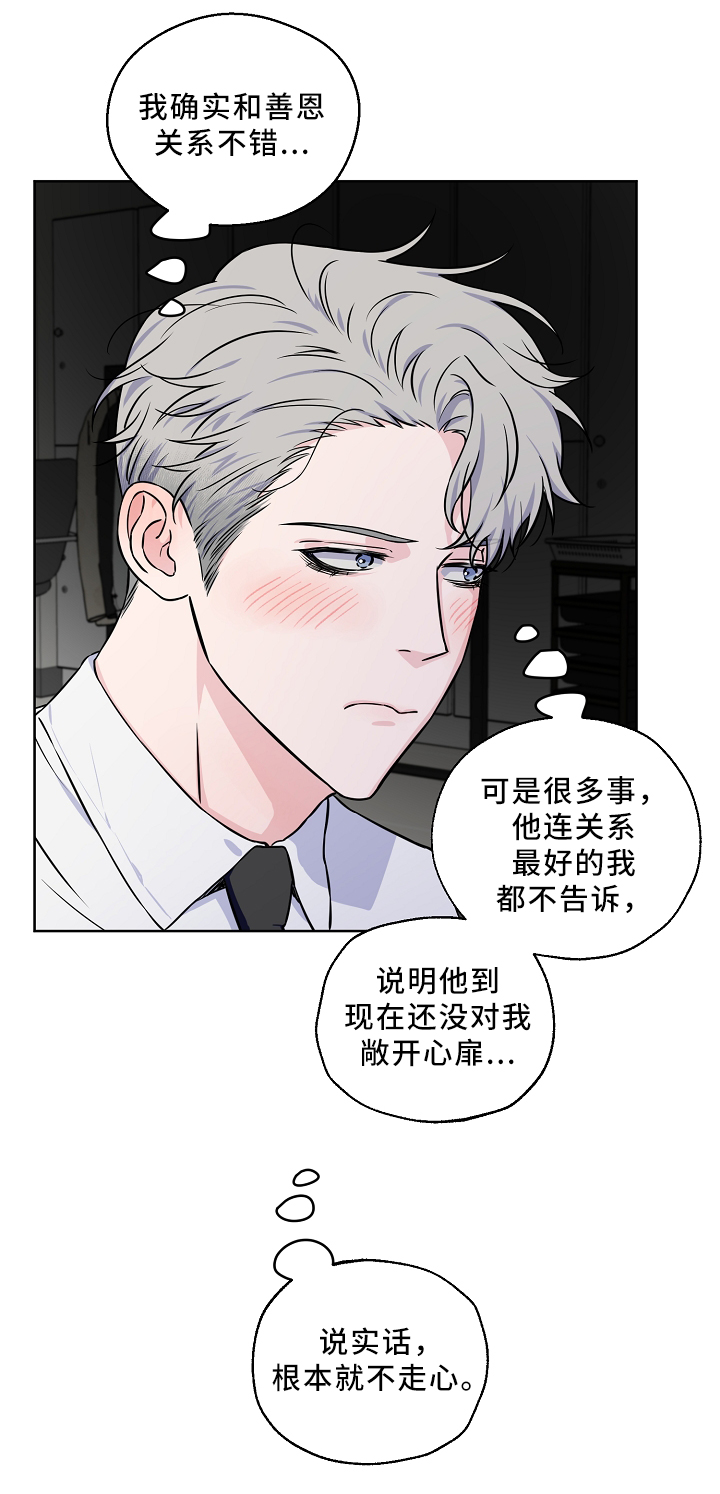 《浪漫练习生》漫画最新章节第43章：解开心结免费下拉式在线观看章节第【10】张图片