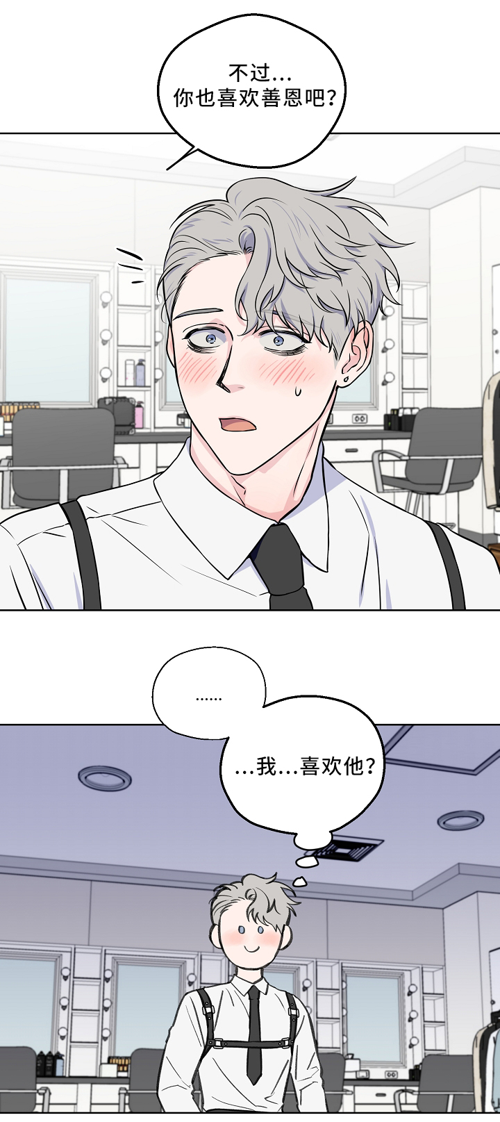 《浪漫练习生》漫画最新章节第43章：解开心结免费下拉式在线观看章节第【11】张图片