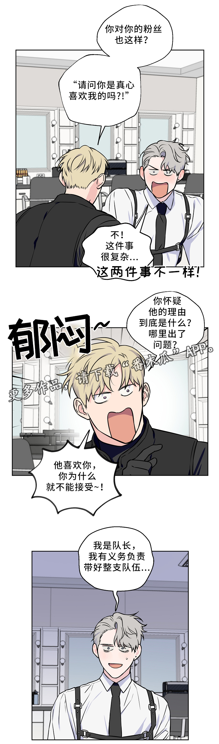 《浪漫练习生》漫画最新章节第43章：解开心结免费下拉式在线观看章节第【6】张图片