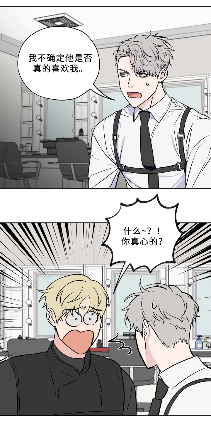 《浪漫练习生》漫画最新章节第43章：解开心结免费下拉式在线观看章节第【7】张图片