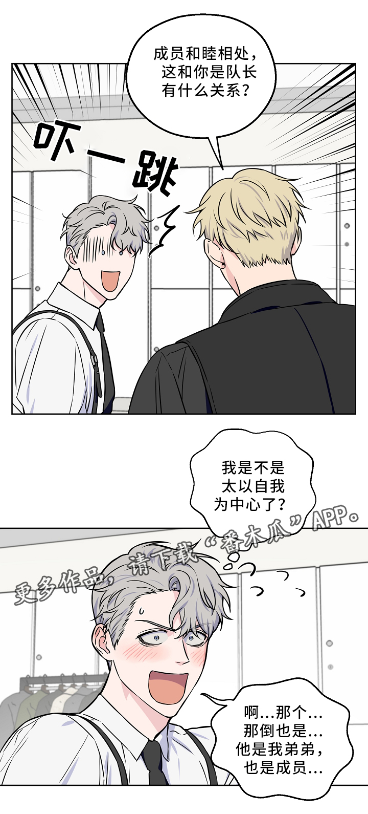 《浪漫练习生》漫画最新章节第43章：解开心结免费下拉式在线观看章节第【5】张图片