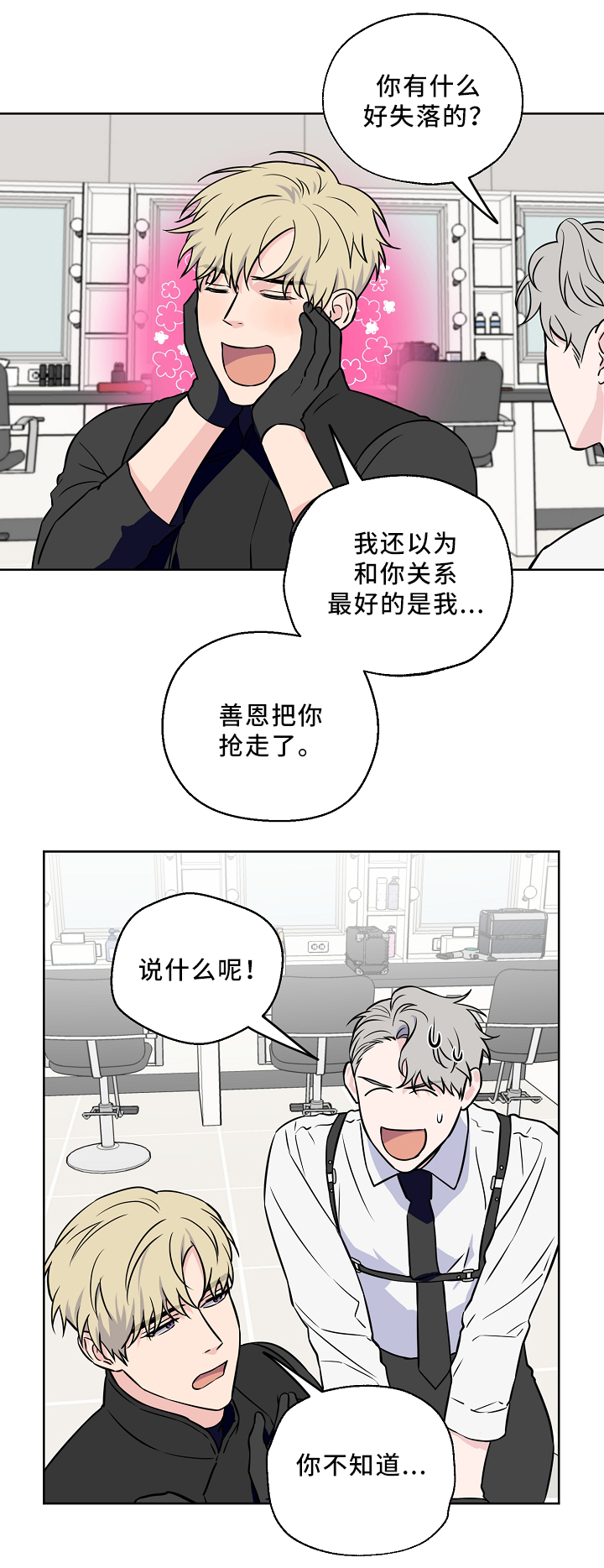 《浪漫练习生》漫画最新章节第43章：解开心结免费下拉式在线观看章节第【2】张图片