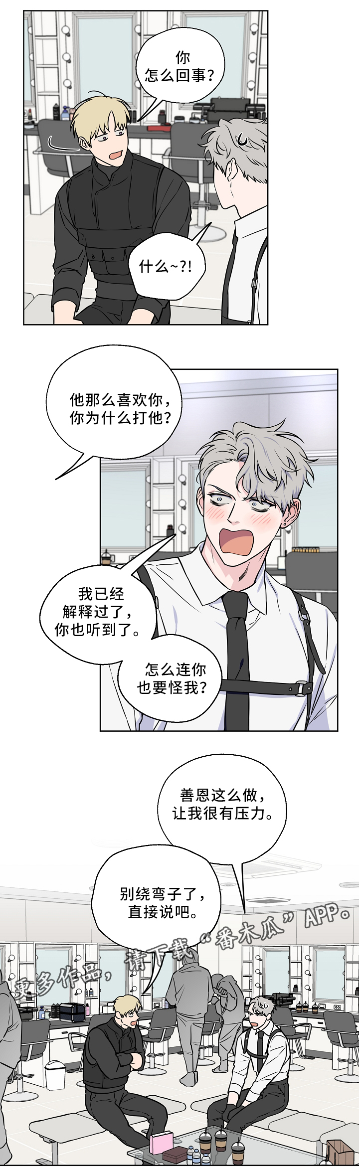 《浪漫练习生》漫画最新章节第43章：解开心结免费下拉式在线观看章节第【12】张图片