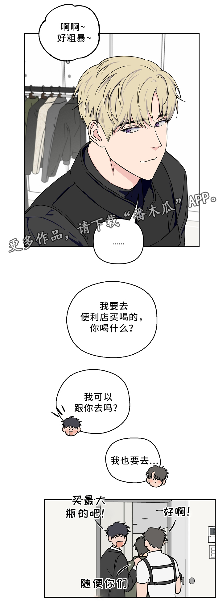 《浪漫练习生》漫画最新章节第43章：解开心结免费下拉式在线观看章节第【13】张图片