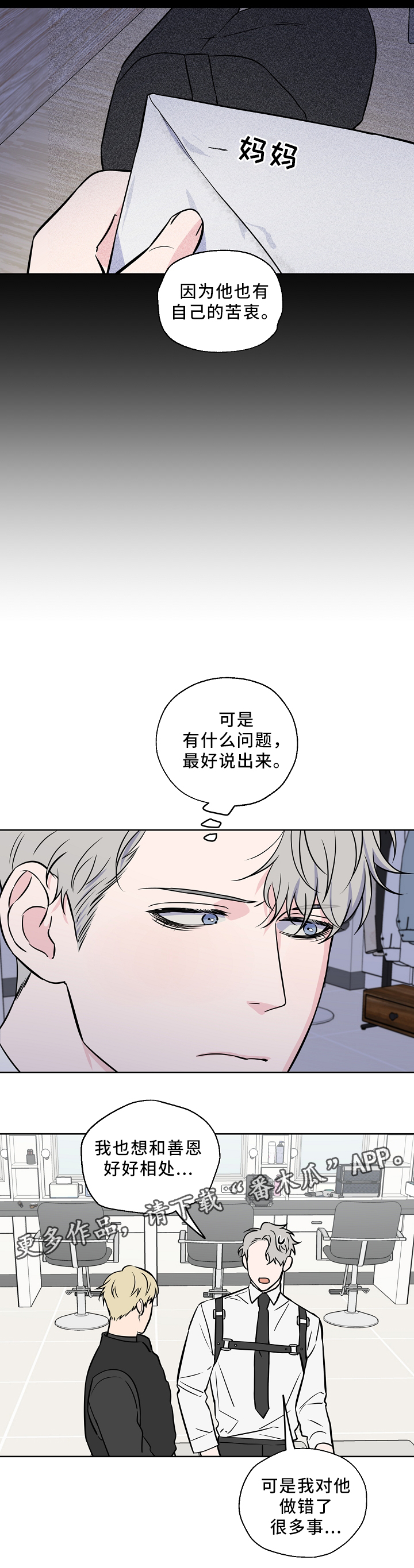 《浪漫练习生》漫画最新章节第43章：解开心结免费下拉式在线观看章节第【8】张图片