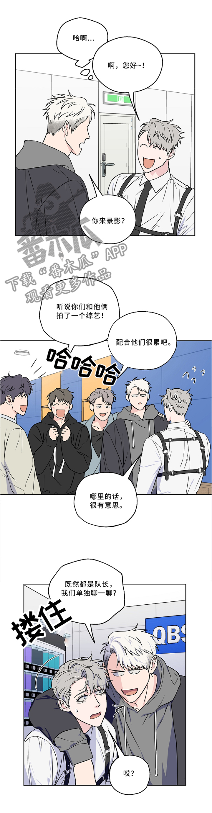 《浪漫练习生》漫画最新章节第44章：私聊免费下拉式在线观看章节第【6】张图片