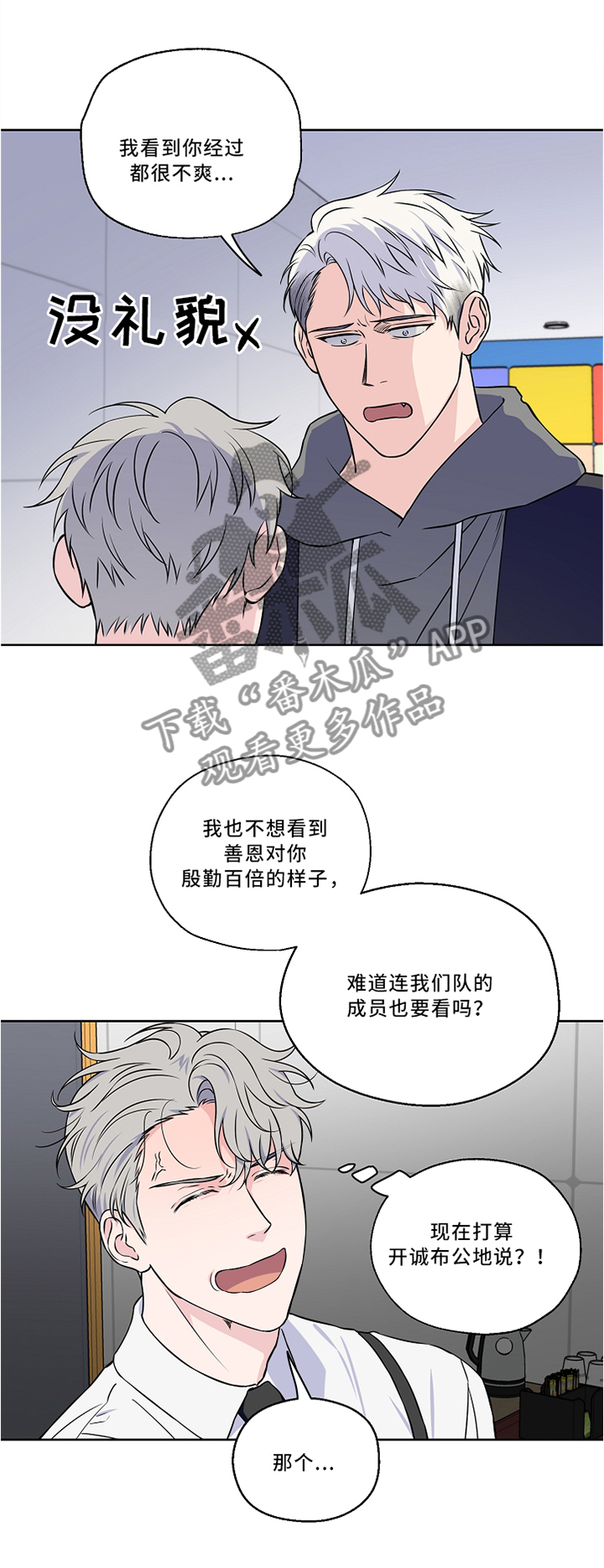 《浪漫练习生》漫画最新章节第44章：私聊免费下拉式在线观看章节第【3】张图片