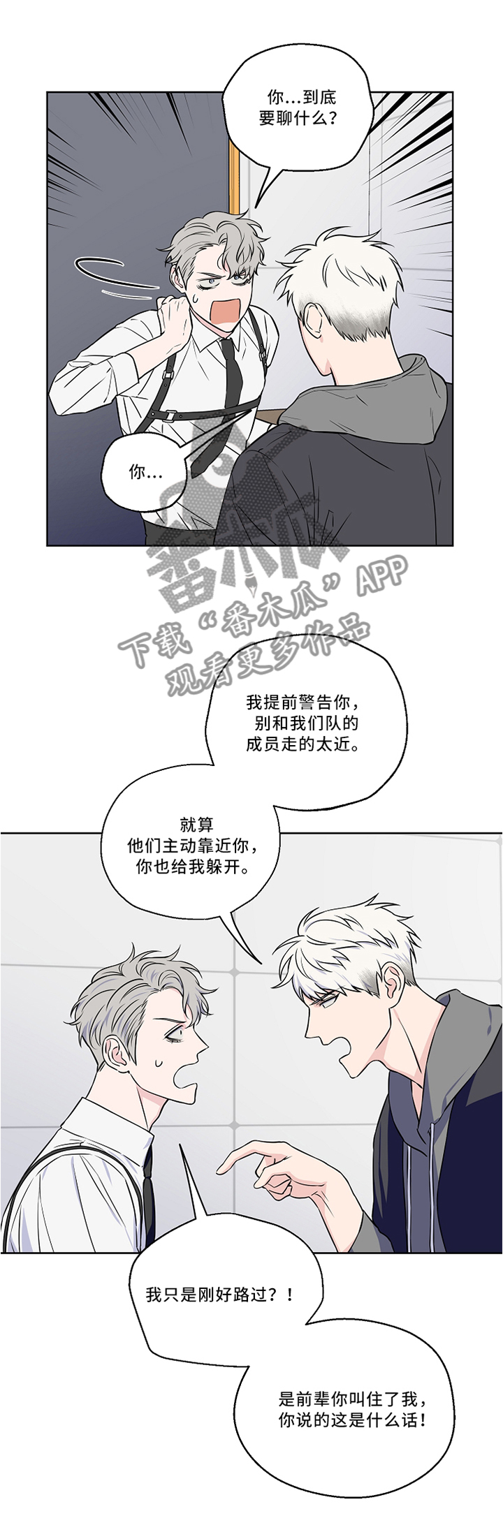 《浪漫练习生》漫画最新章节第44章：私聊免费下拉式在线观看章节第【4】张图片