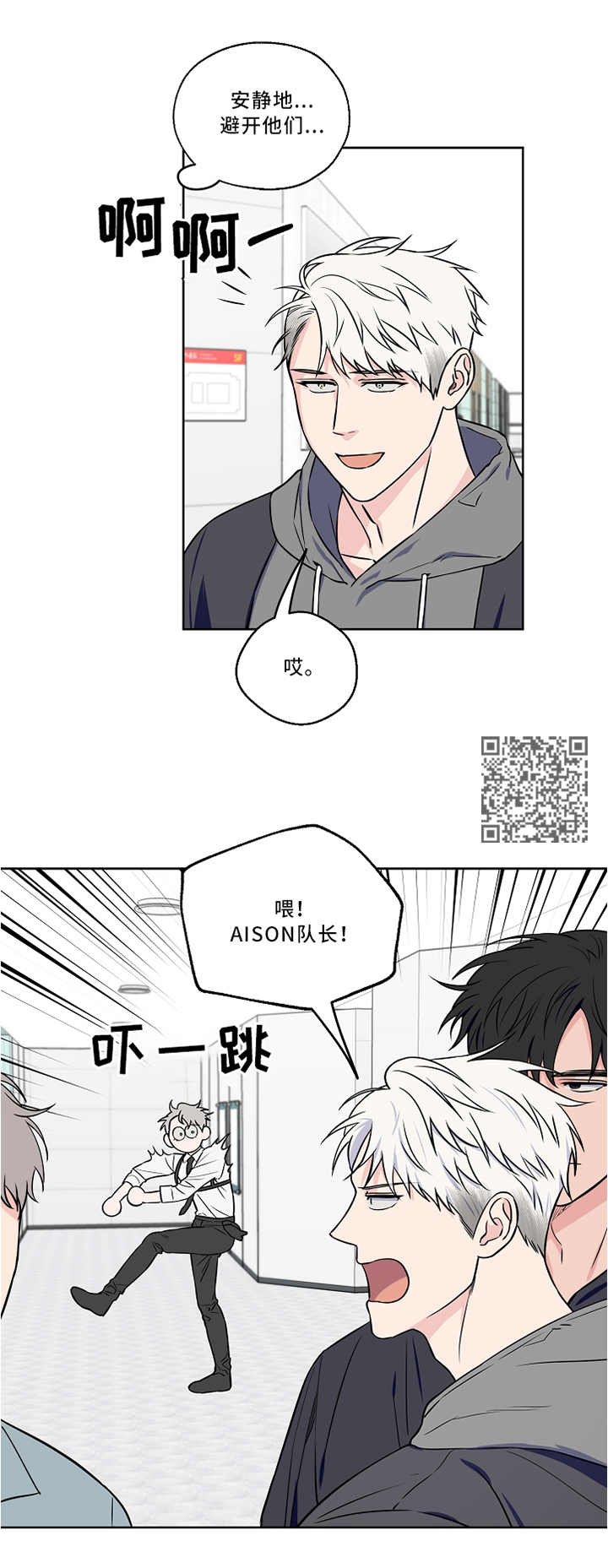 《浪漫练习生》漫画最新章节第44章：私聊免费下拉式在线观看章节第【7】张图片