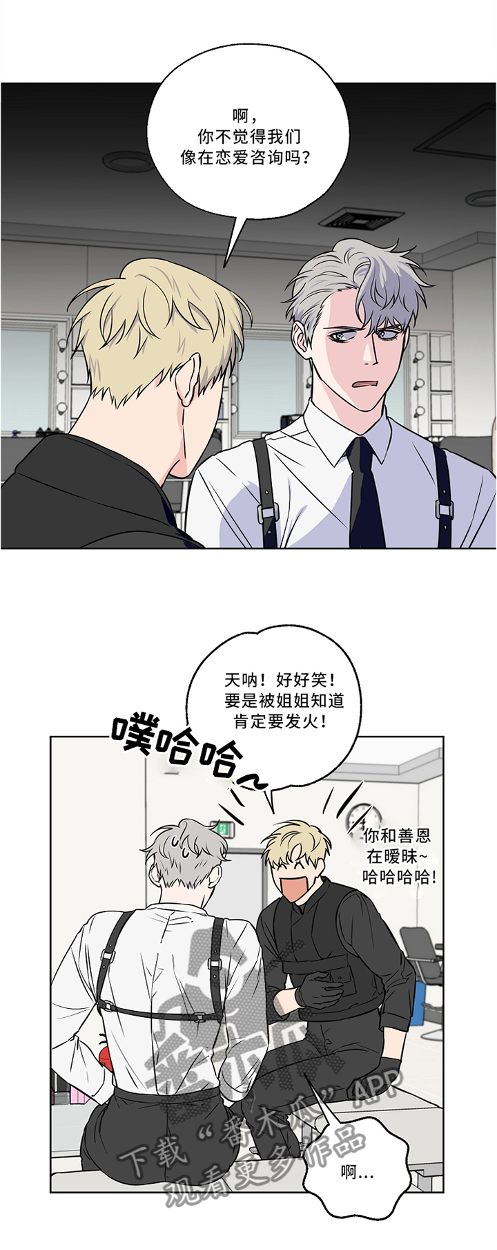 《浪漫练习生》漫画最新章节第44章：私聊免费下拉式在线观看章节第【11】张图片